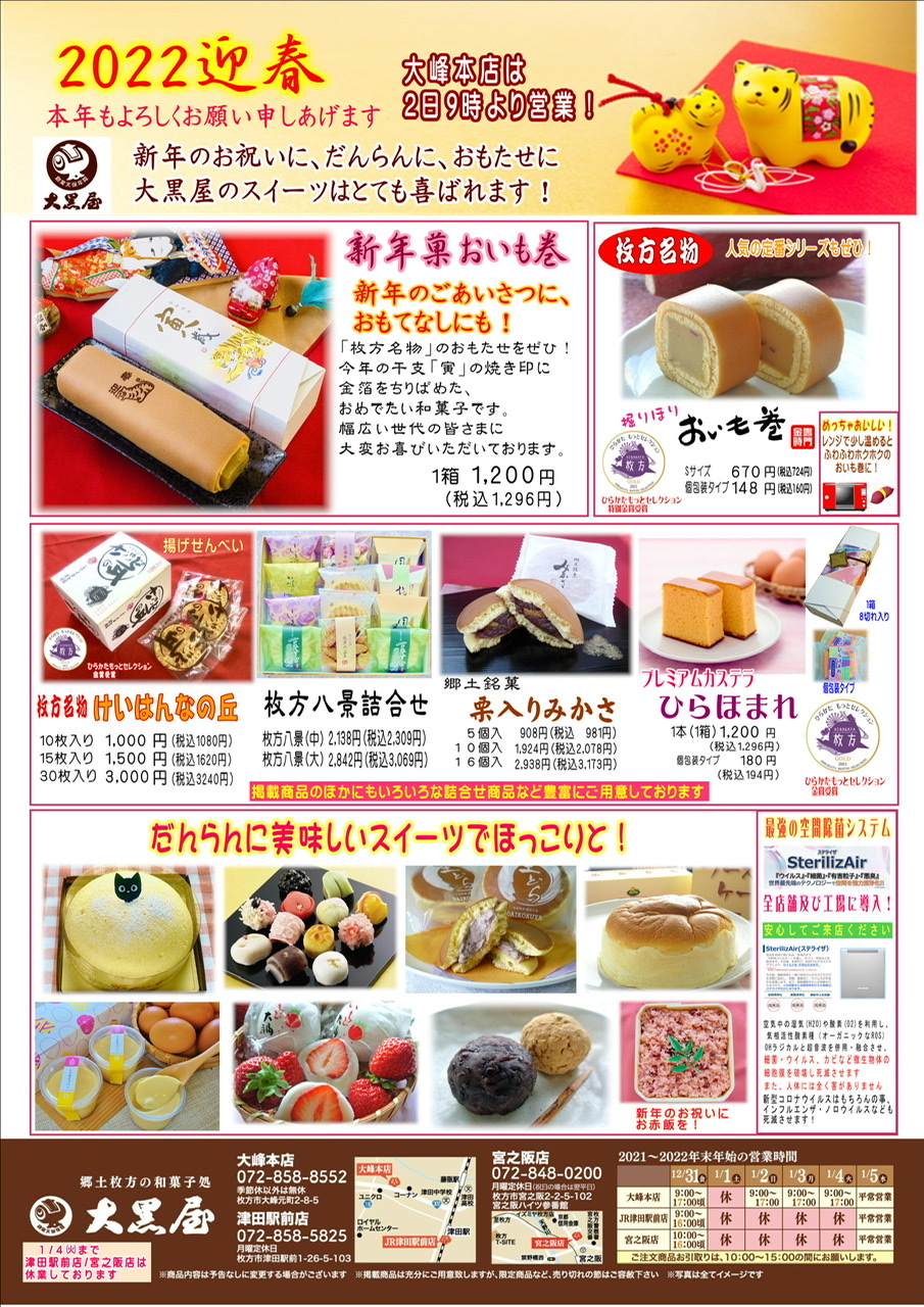 新年明けましておめでとうございます News Event News Event ブログ 和菓子 スイーツの手土産なら大阪枚方 交野の大黒屋