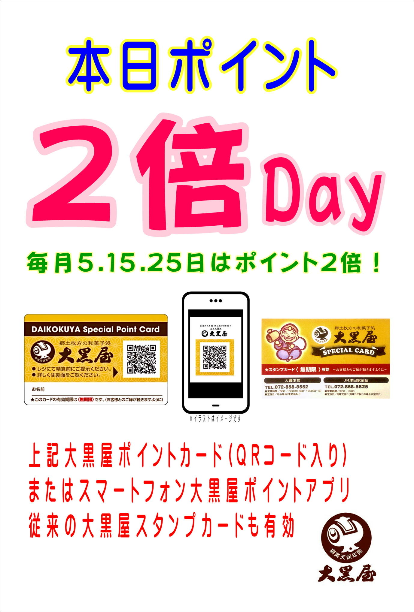 本日はポイント2倍デー！ | NEWS・EVENT | NEWS・EVENT・ブログ