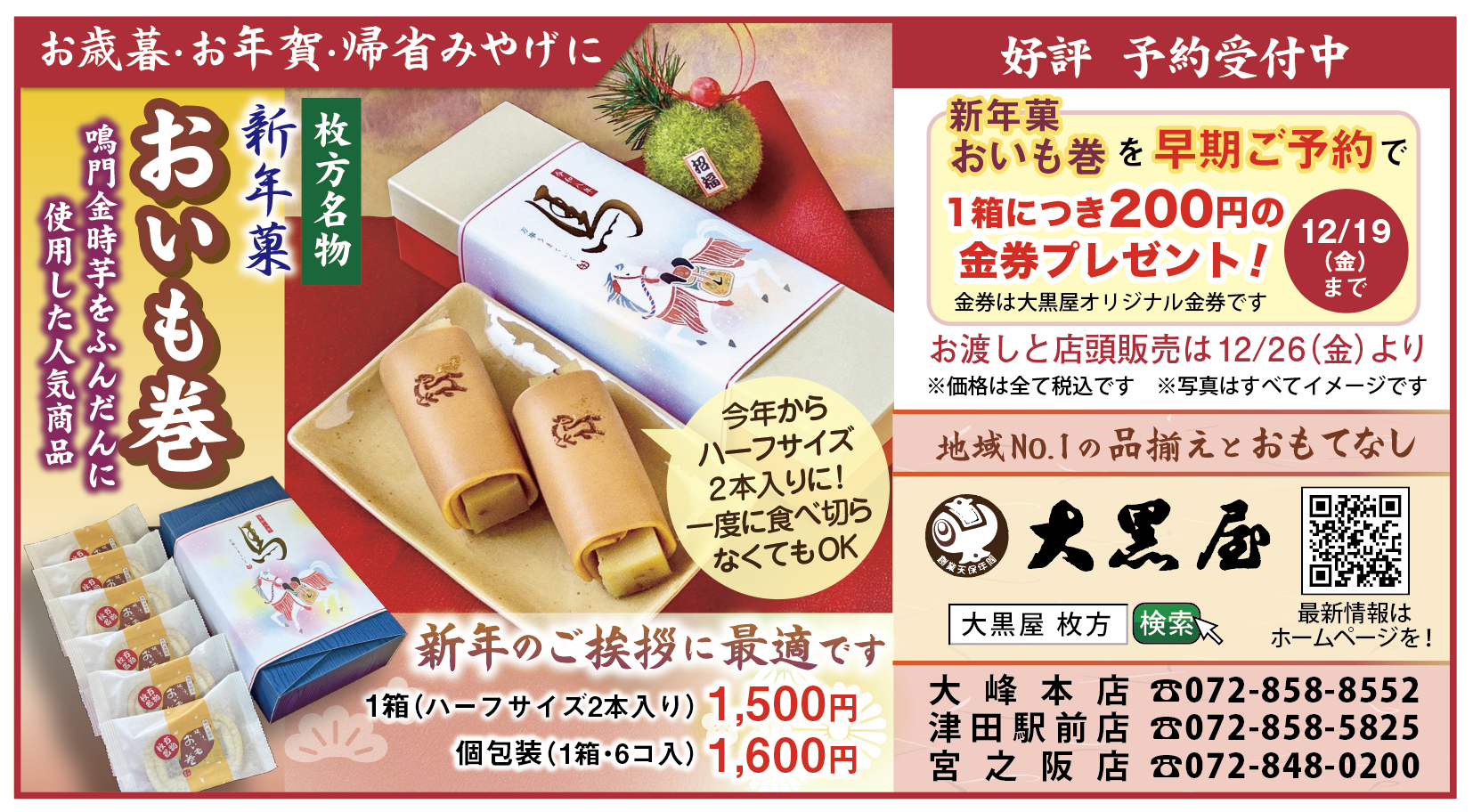 新年菓おいも巻ご予約承り中❗️ | NEWS・EVENT | NEWS・EVENT・ブログ