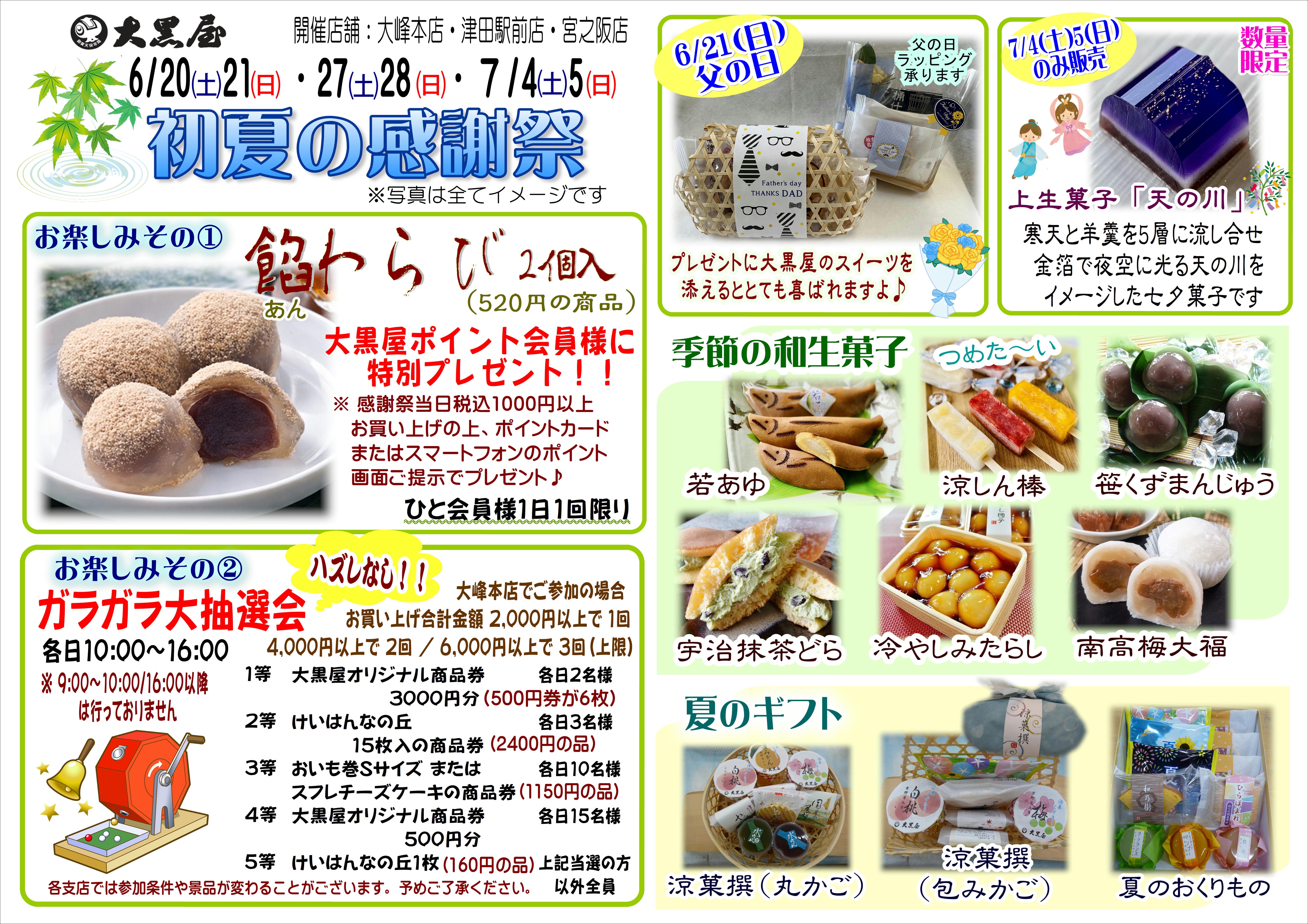おかしさま専用出品 イベントのお知らせ | NEWS・EVENT | NEWS・EVENT・ブログ | 和菓子