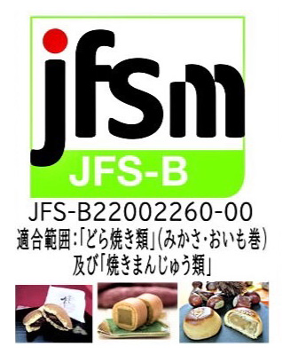 JFS-B規格の適合証明