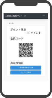 マホのQRコード画面